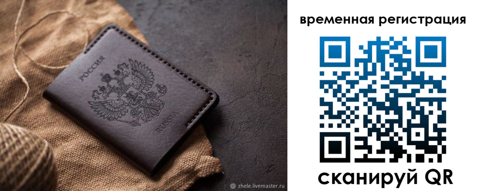 временная регистрация купить в Искитиме
