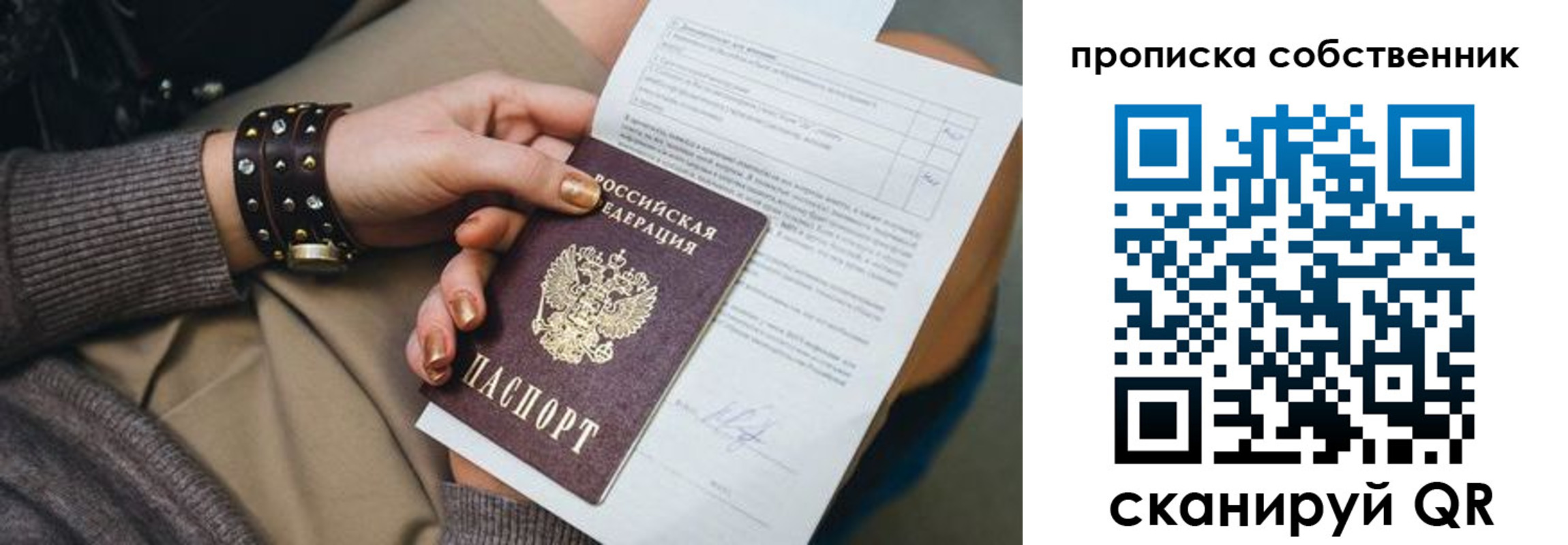 прописка гарантия в Искитиме