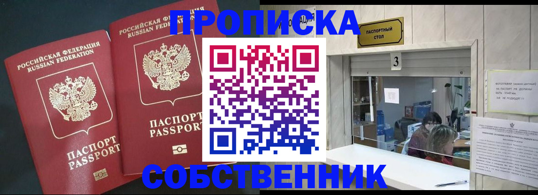 прописка в Искитиме