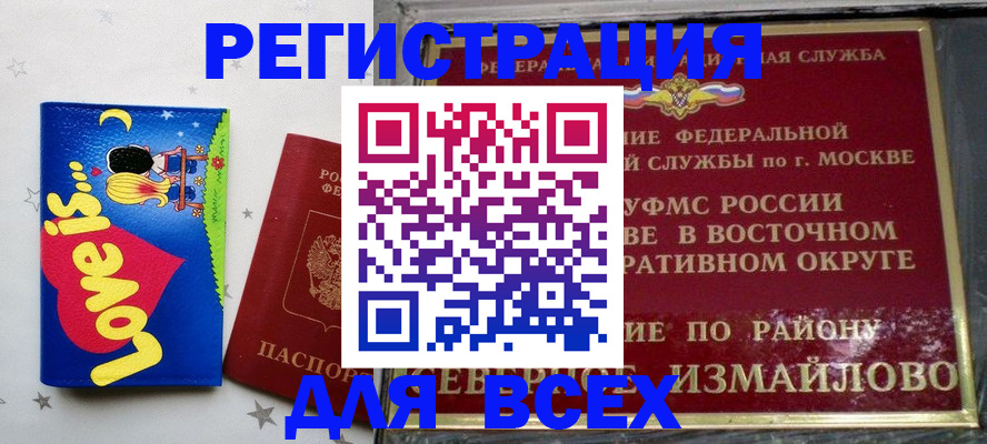 прописка ребенка в Искитиме