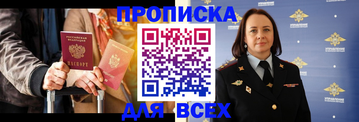 временная регистрация адрес в Искитиме