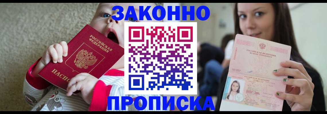 прописка для школы в Искитиме
