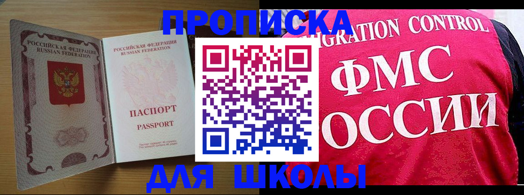прописка 2025 в Искитиме