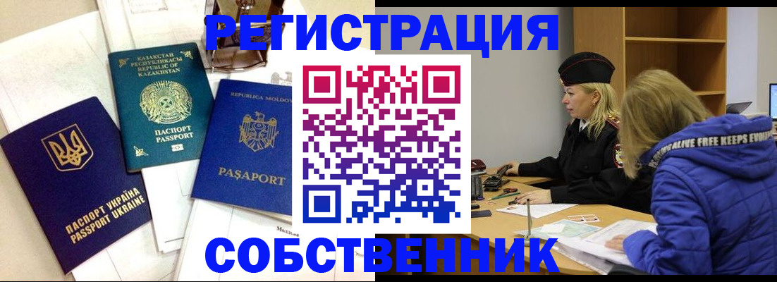 временная регистрация для школы в Искитиме
